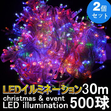 【2個セット】イルミネーション 連結可 led「500球 30m」クリスマスライト 防滴型 LED イルミネーション ライト キャンプ デコレーション LEDライト LED電飾 クリスマスツリー電飾 カーテン ベランダ 壁面 店舗 装飾 ブルー　青 LD55