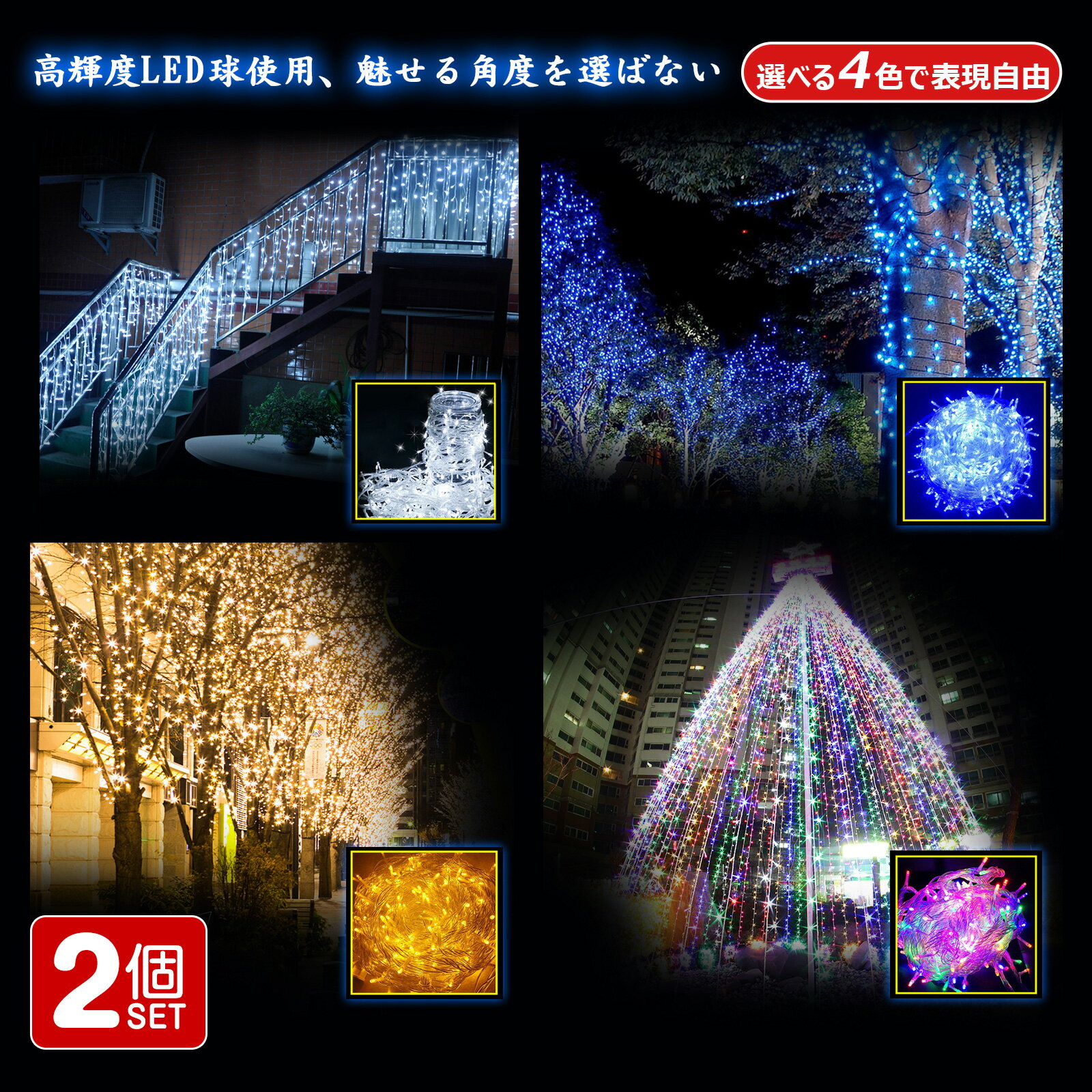 楽天グッド・グッズGOODGOODS【2個セット】クリスマス イルミネーション LED 1000球 60M 連結可 ストレートライト デコレーション イルミネーション ナイアガラ LED 電飾 LEDクリスマスツリー イルミネーション 防滴 屋台 クリアコード 透明コード 祭り ミックス LD55