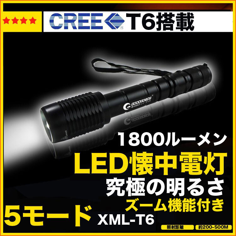 【全国送料無料】懐中電灯 led 強力 1800lm 軍用 防水 ハンディライト LED 電池式 ズーム機能 LEDライト 充電式 フラッシュライト LED サーチライト ランタン 防災グッズ 地震対策 野外 キャンプ ZOOM 点滅 地震（ED90）