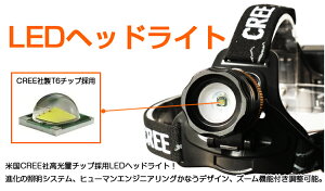 「お買い物マラソン・最大50%OFF」LED ヘッドライト 防水 ヘッドランプ 充電式 ズーム機能付き 防水 ヘッドライト 強力 米国CREE社製 XML-T6 サーチライト 1800LM 角度調整可 光量調節可 高輝度 3モード ストロボ機能付き 夜釣り 登山 夜間作業 防災対策 地震【hl66】通販格安セール情報 楽天 通販