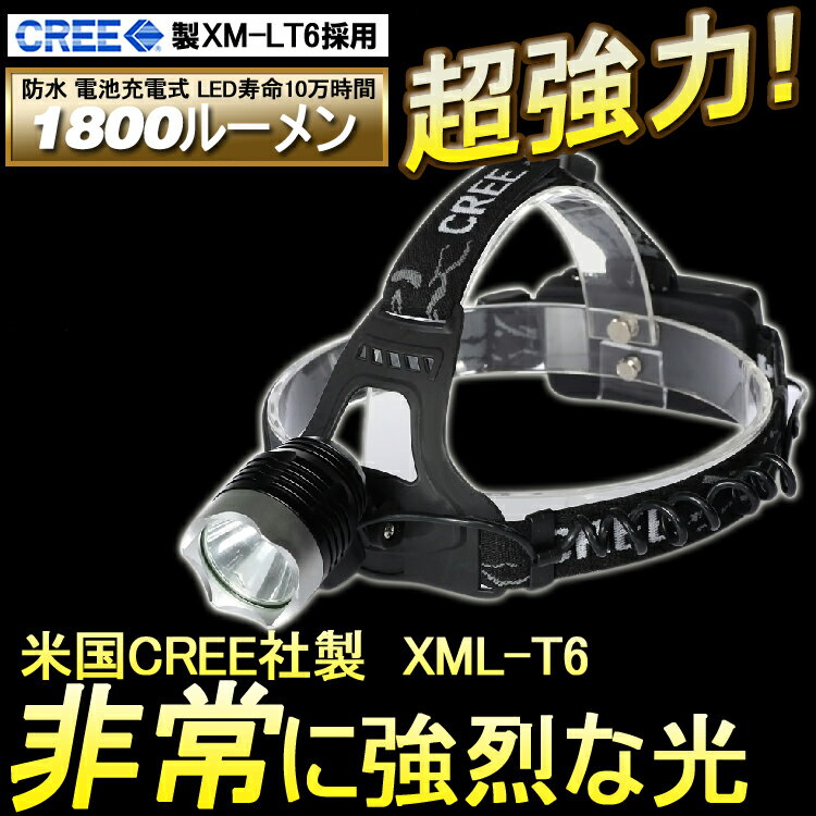 「お買い物マラソン・最大50%OFF」ヘッドライト LED 防災 防水 強力 充電式 CREE アウトドア 登山 LEDヘッドランプ 懐中電灯 LED懐中電灯 headlight LEDライト 充電式 キャンプ 野外 夜釣り 緊急用品 停電対策 ヘッデン(HL80)通販格安セール情報 楽天 通販