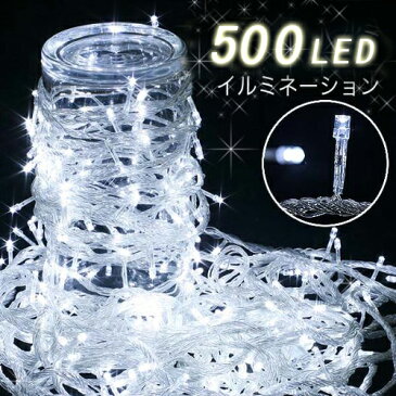 クリスマス 飾り イルミネーション 連結可 屋外 30m 500球 4色 クリスマス応援 led 防滴 イルミネーションライト LED パーティ用電飾 ライト 店舗用 デコレーション 屋内 LEDライト クリスマスツリー電飾 LED イベント【LD55】