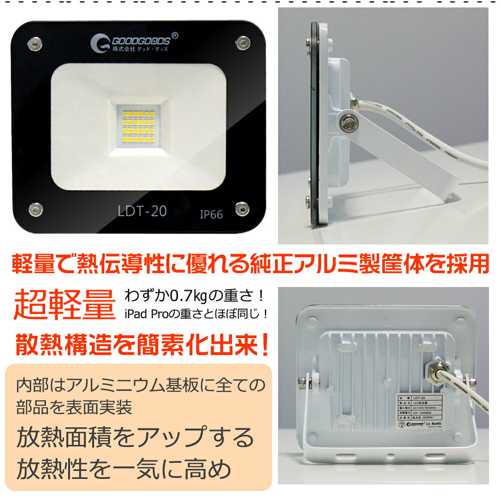 「お買い物マラソン・最大50%OFF」【2個セット】 led 看板灯 店舗照明 極薄型 20W 200W相当 2600ルーメン LED 投光器 スタンド 投光器 LED ハロゲン代替品 ナイター LED ライト コード付き ワークライト 作業灯 防水 駐車場灯 集魚灯 屋外照明 昼白色 (LDT-20)通販格安セール情報 楽天 通販