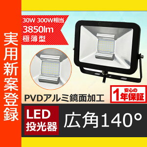 「お買い物マラソン・最大50%OFF」LED 集魚灯 30W 300W相当 集魚ライト トラック荷台 極薄型 3850ルーメン イカ釣り 夜釣り 海釣り 船舶 投光器 led 屋外 ハロゲン代替品 キャンプ ワークライト 作業灯 駐車場灯 運動場(LDT-35B)通販格安セール情報 楽天 通販