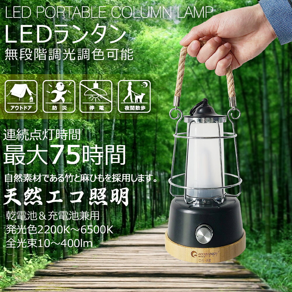 「お買い物マラソン・最大50%OFF」LEDランタン ledライト 常夜灯 卓上ライト 照明 ライト コードレス 乾電池可 USB 充電式 デスクライト デスクランプ ベッドサイドライト防災グッズ 災害対策 キャンプ アウトドア(DS-8E)通販格安セール情報 楽天 通販