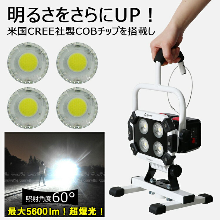 【ワンダフルデー 11%OFF】GOODGOODS LED AC投光器 充電式 40w 5600lm COB LED DC作業灯 充電式 マグネット LED ライト 充電式 現場照明 夜間作業 整備工事 応急ライト 駐車場 屋外照明 野球練習 集魚灯 アウトドア バーベキュー BBQ 台風 防災グッズ 昼白色 防水（GH40-S）