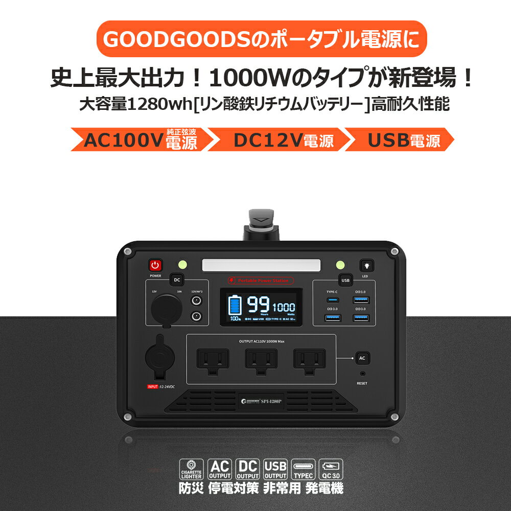 GOODGOODS ポータブル電源 リン酸鉄 大容量 100