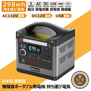 【マラソン対象】GOODGOODS 小型 ポータブル電源 大容量 300W正弦波 AC 100V USB TYPE-C 急速充電 DC 12V シガーソケット LED ライト 蓄電池 コンパクト アウトドア キャンプ 車中泊 作業 工事 DIY 地震 津波 大雨 台風 停電 (SPI-320A)