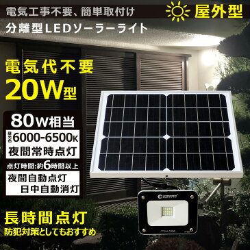 防災グッズ ソーラーライト 屋外 20W 昼白色 80W相当 2200lm 明暗センサー 太陽光発電 地震 災害 停電対策 非常用ライト 防犯ライト ソーラーライト アウトドア 庭 駐車場 緊急用 街灯 外灯 ガーデンライト お花見(TYH-16M-N)