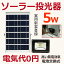 【全国送料無料】LED ガーデンライト ソーラー 充電式 5W COB led ソーラーライト 屋外 照明 太陽光発電 550lm 明るい 光感センサー付き センサーライト 庭園灯 防水 廊下 外灯 防災グッズ 防犯灯 電気代0 街灯 キャンプ アウトドア 公園 (TYH-5)