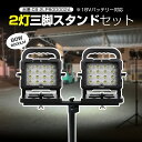 【セット出品】GOODGOODS LED投光器 マッチングファイターV18 80W バッテリー 着脱式 作業灯 8000lm マキタ 18V バッテリー着脱式 ...