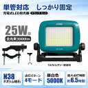 【セット出品】25W 投光器 クランプ マキタ バッテリー 作業灯 充電式ライト 3000LM 屋外照明 防水 バッテリー着脱式 吊り下げフック マグネット付き...