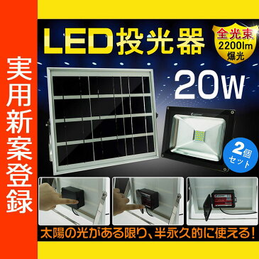 【全国送料無料】【2個セット】LED ソーラーライト 屋外 20W 200W相当 太陽光発電 充電式 ライト 2200lm 配線工事不要 電気代0 ソーラーライト 明るい ソーラー ランタン 防災灯 ソーラーライト ガーデン 安全対策 防災グッズ 明るいセンサー（TYH-25T）