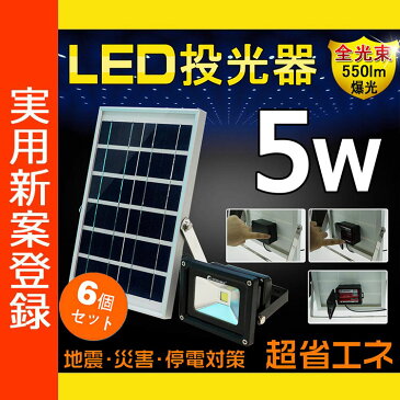 【6個セット】COBタイプ LED ソーラーライト 屋外 5W 5W相当 太陽光発電 充電式 ライト 550lm 配線工事不要 電気代0 ソーラーライト 明るい ソーラー ランタン ソーラーライト ガーデン 安全対策 防災グッズ 明るいセンサー（TYH-5）