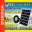 【全国送料無料】LED ソーラーライト 屋外 10W 100W相当 COB 太陽光発電 充電式 led ライト 1100lm ソーラーライト 明るい ソーラー ランタン 防災灯 センサーライト 屋外 ソーラー ガーデンライト 安全対策 防災グッズ(TYH-09)
