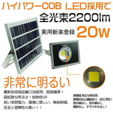 【10個セット】防災グッズ ソーラーライト 屋外 COBタイプ 20W 200W相当 2200lm 明暗センサー 太陽光発電 地震・停電対策 非常用ライト 防犯ライト ソーラーライト アウトドア 庭 駐車場 ベランダ 緊急用 街灯 ガーデンライト（TYH-20C）