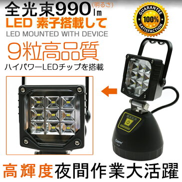 最大2000円OFFクーポン 【2個セット】LED 作業灯 9W ワークライト マグネット 充電式 作業ライト 990lm 夜間作業 工事現場 トラック荷台 サンダービーム ポータブル 強力マグネット付 携帯 充電 投光器 led 屋外 集魚灯 スポットライト 便携式【YC-9T】