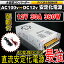 GOODGOODS ★30A★ACDC コンバータ 100V→12V 直流安定化電源 直流電圧変換器・回転変流機・整流器・変換..