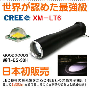 「お買い物マラソン・最大50%OFF」LED 懐中電灯 小型 明るい 1800lm 軽量 小型 ledライト 充電式 ハンディライト 強力 ズーム機能 登山 犬散歩 夜行 防災グッズ コンパクト 登山 夜釣り 停電対策 アウトドア フラッシュライト 緊急用品(ES-30H)通販格安セール情報 楽天 通販