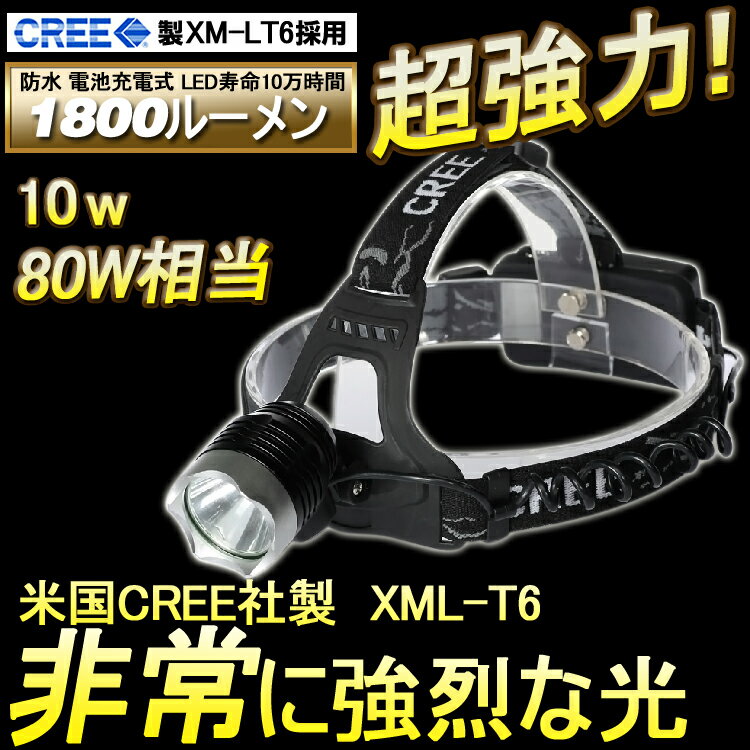 「お買い物マラソン・最大50%OFF」ヘッドライト LED 強力 防水 防災 LEDヘッドライト 充電式 CREE アウトドア 登山 LEDヘッドランプ 懐中電灯 LED懐中電灯 LEDライト 充電式 キャンプ 野外 夜釣り 緊急用品 停電対策 防災グッズ アウトドア BBQ 車中泊 台風(HL80)通販格安セール情報 楽天 通販