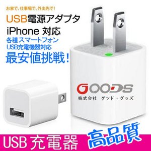 【二個セット】送料無料 iPhone7 PSE 認証済み！【iPhone6 plus プラス/iPhone5s/iPhone5c/iPad mini/iPhone4/iPhone4s/iPhone5/スマホ/スマートフォン/Docomo ドコモ用】 Apple iPhone 電源 充電器 変換 コンセントタイプ ACアダプター【白】