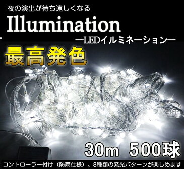 【5のつく日限定10%OFFクーポン】イルミネーションライト クリスマス イルミネーション LED 飾りライト コントローラー付 防滴型 屋外 ハロウィン 装飾 誕生日 パーティー 飾り 白【LD55】父の日