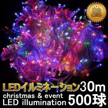 【5のつく日限定10%OFFクーポン】【訳あり】 LEDライト 250球 イルミネーション クリスマス led 15mコード 黄色 省電力 豪華ライト 丈夫 クリスマス商材 防滴 店舗用 デコレーション 屋内 電飾 野外 屋外 使用可 祭り イベント飾り（LD44-15Y）