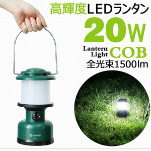 「お買い物マラソン・最大50%OFF」「意匠権登録済」送料無料 防災応援 台風 LEDランタン 充電式 電池交換可 ランタン 防水 屋外 1500ルーメン USB出力 LEDライト 充電式 無段階調光 災害 停電対策 アウトドア 非常用 防災グッズ 車中泊 震災 台風(LS80-T)通販格安セール情報 楽天 通販