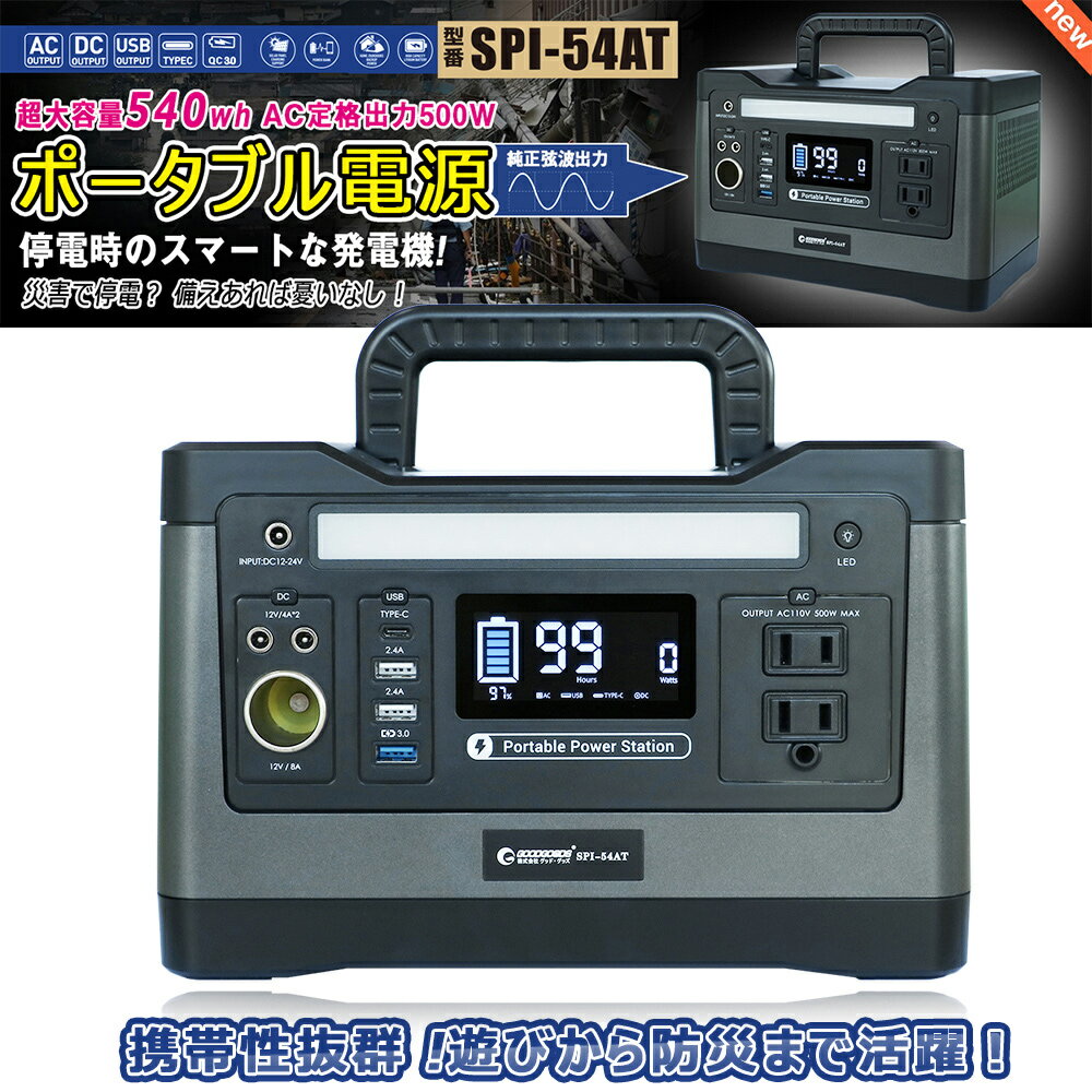 「お買い物マラソン・最大50%OFF」「 防災製品等推奨品登録」ポータブル電源 ソーラーパネル セット 540Wh 50Ah 家庭用 蓄電池 停電対策 防災グッズ 震災 ポータブル電源 大容量 車中泊 アウトドア キャンプ ポータブルバッテリー 台風 電気毛布 緊急用品(SET-14520A)通販格安セール情報 楽天 通販