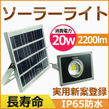 【ゴールデンウイーク特集・最大50％OFF】 投光器 led 屋外 LED ライト COBタイプ ガーデンライト ソーラーライト 20W 200W相当 充電式 solar充電 太陽光発電 2200ルーメン 投光器 LED スタンド 地震 災害対策 防災グッズ キャンプライト ランタン 玄関灯（TYH-20C）