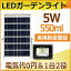 led ソーラーライト 屋外 防水 led ソーラー 外灯 ソーラー led ライト センサー 5W 50W相当 自動点灯 ランプ 非常時 ガーデンライト 太陽光発電 ledライト 充電式 550lm 配線工事不要 電気代0 ソーラーライト 明るい 防災グッズ 防犯 キャンプ BBQ(TYH-5)