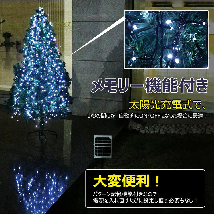 送料無料 イルミネーション ソーラー 500球 32m 屋外 庭園灯 LEDライト 白 防水 太陽光充電 電気代0円 パーティー クリスマスイルミネーション led電飾 ハロウィン 点灯8パターン (TYH-7W)