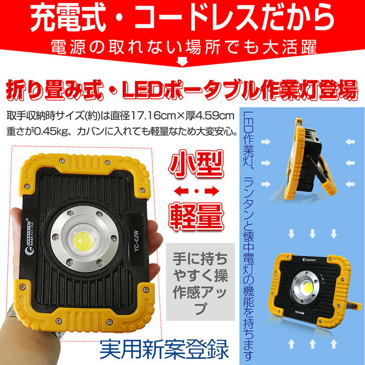 【最大半額OFF・スーパーセール】グッドグッズ 投光器 led 充電式 ランタン 作業灯 20W 2500lm cobタイプ ワークライト 強力マグネット付 USB出力可 夜釣 キャンプ 犬散歩 地震 高輝度 超軽量 手持ち 登山 イベント 夜間照明 アウトドア 屋外 停電対策 防災 台風 (YC-02W)