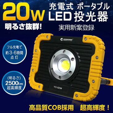 【全品無条件で500円OFFクーポン】【送料無料】新発売 led作業灯 充電式 20W 投光器 充電式 LEDライト マグネット付き ポータブル投光器 軽量 携帯式 コードレス スマホ充電対応 倉庫　夜間照明 現場工事 停電 緊急照明 BBQ キャンプ 防災グッズ (YC-02W)