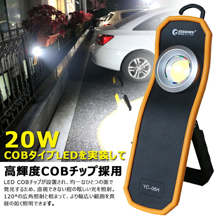 「お買い物マラソン・最大50%OFF」LED 投光器 充電式 防水 屋外 強力 作業灯 20W 2500ルーメン マグネット付 耐撃 折り畳み式 ポータブル 3モード点灯 車整備 倉庫 キャンプ アウトドア 夜釣り 工事 現場 防災グッズ 緊急用品 停電対策(YC-06H)通販格安セール情報 楽天 通販