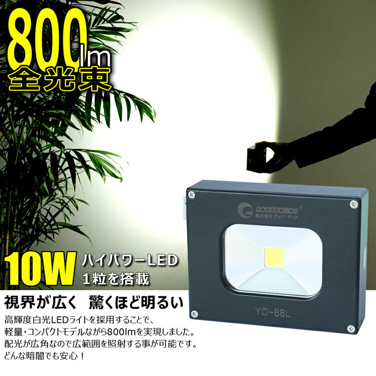 「お買い物マラソン・最大50%OFF」ポケットライト led 充電式 強力 屋外 防水 マグネット付き 10w 懐中電灯 led ワークライト コードレス ledライト 充電式 ハンディライト バーベキュー 停電対策 usb出力 防災グッズ ランタン 小型 投光器 YC-88L通販格安セール情報 楽天 通販