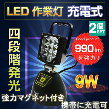 【二個セット】送料無料 24v 作業灯 9W 990lm ledライト led投光器 停電対策 強力マグネット付き 充電式 作業ライト 夜間作業 工事現場 トラック荷台 サンダービーム ポータブル 屋外 集魚灯 便携式 倉庫 小型 軽量 ランタン(YC-9T)