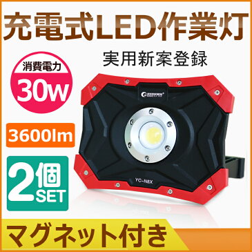【二個セット】送料無料 LED投光器 取り付 充電式 30w 3600lm 取り付 小型 ledライト 明るい 頑丈 強力マグネット付き ランタン 停電対策 キャンプ 野外 夜釣り 現場工事 スマホ充電対応 防水 電気設備 道路整理 アウトドア 看板照明(YC-N8X)