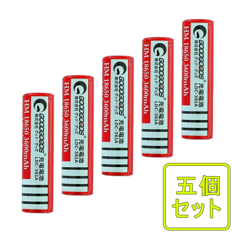 【5個セット】送料無料 バッテリー 充電式 18650 リチウムイオンバッテリー 3.7V 3600mAh 18650充電池 リチウム 二次電池 懐中電灯用 ヘッドライト用 電子タバコ用 カメラ用 電卓用 自転車ライ…