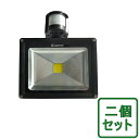 【二個セット】送料無料 led 投光器 20w 人感センサー搭載 センサーライト 200W相当 広角120 昼白色 85v 265v 自動点灯 LEDライト 看...