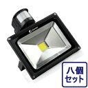 【500円クーポン発行中】【八個セット】防犯グッズ 玄関灯 ...