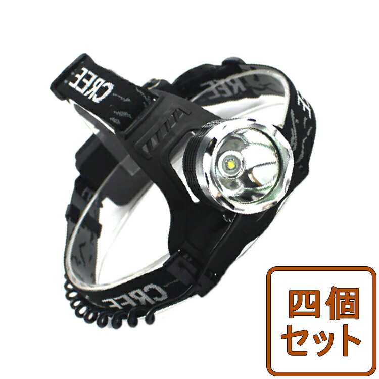 【四個セット】送料無料 ヘッドライト LED 防災 防水 強力 LEDヘッドライト 充電式 CREE アウトドア 登山 LEDヘッドランプ 懐中電灯 LED懐中電灯 headlight LEDライト 充電式 キャンプ 野外 夜…