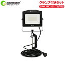 セット 投光器・C型クランプ GOODGOODS LED投光器 ライト 作業灯 昼白色 50W 5000lm IP65 PSE プラグ付 最大口開き100mm ...
