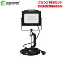 セット 投光器 C型クランプ GOODGOODS LED投光器 ライト 作業灯 昼白色 50W 5000lm IP65 PSE プラグ付 最大口開き100mm 家庭電源 100V ゴルフ練習 サッカー 防災 集魚灯 倉庫 アウトドア 屋外 看板 駐車場灯 防水 耐熱 (LD-5CP/JD-001H)