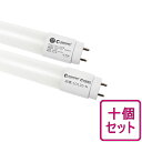 【十個セット】送料無料 LED蛍光灯 光輝度照明 40W 120cm G13口金 昼白色 ベースライト グロー式 直管 高耐久 ナノ蛍光管 直管タイプ 工事不要 直管 蛍光灯 軽量 照明器具 直管形LEDランプ家庭照明（LD120-N）