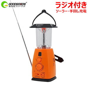 「お買い物マラソン・最大50%OFF」防災 ランタン led 充電式 ソーラー ランタン 防災グッズ 4WAY充電 乾電池式 手回し発電 モバイルバッテリー スマホに充電可 ラジオ サイレン音 台風 災害 地震 コンパクト 軽量 おしゃれ(LS40-F)通販格安セール情報 楽天 通販