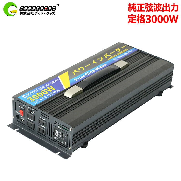 【最大半額OFF・スーパーセール】インバーター 防災グッズ 震災 純正弦波 12V 100V 正弦波インバーター 定格3000W 瞬間最大6000Wリモコン付き 50Hz/60Hz USB出力ポート付き 防災 キャンプ アウトドア 発電機 緊急用品 災害対策 地震 台風 SPI-301W