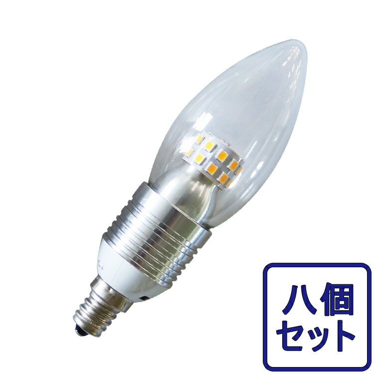 【10%OFFクーポンあり】【八個セット】送料無料 LED電球【PSE安全承認】シャンデリア球【調光 ...