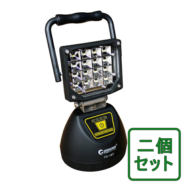 【二個セット】送料無料 作業灯 投光器 led 充電式 16W 1800LM 停電対策 サンダービーム ポータブル 12V/24V ワークライト マグネット付き 屋外照明 LEDライト 充電式 ランタン 4モード 夜釣り…