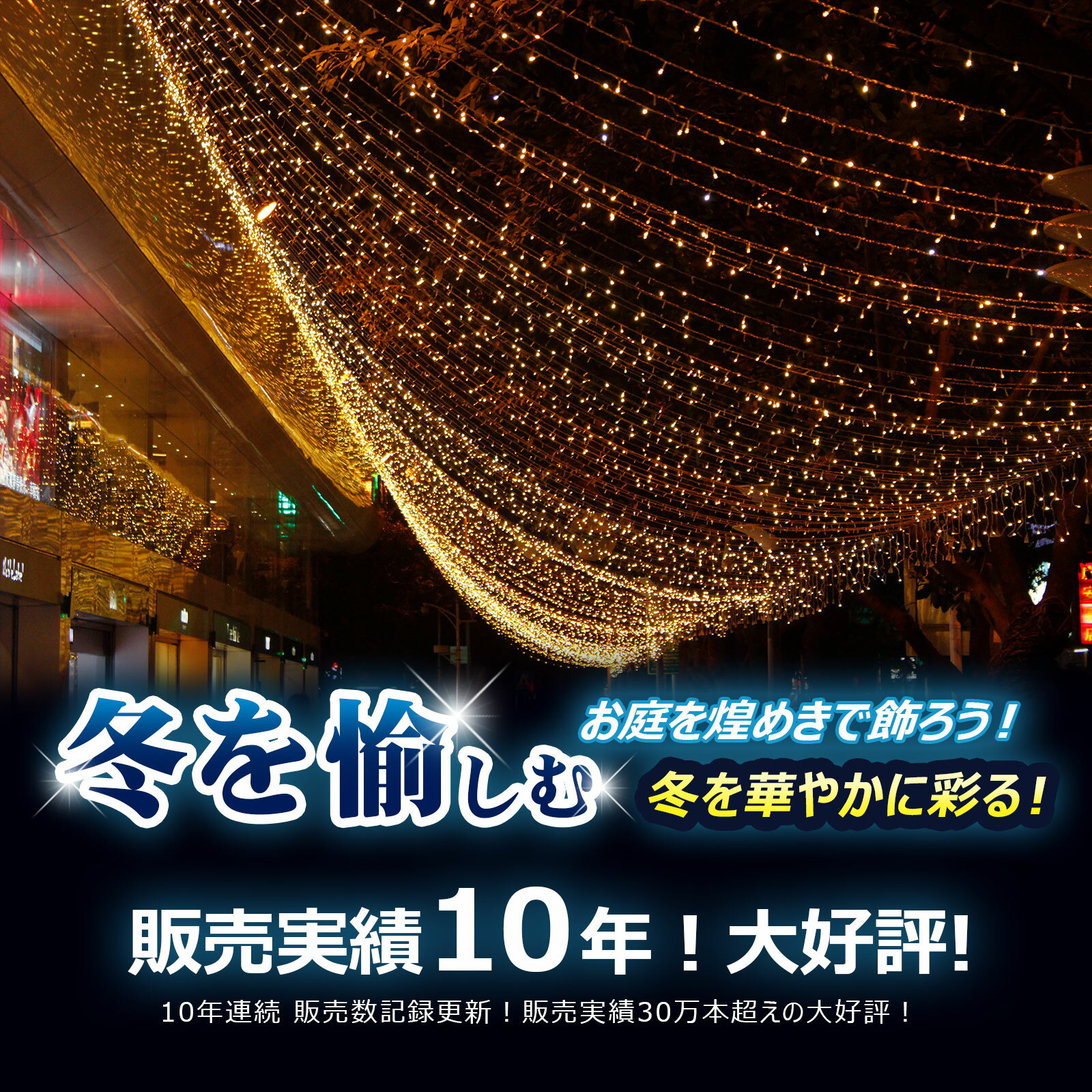 「10%OFFクーポン・24時間限定」イルミネーション led 屋外 500球 30m 複数連続可 イルミネーション ライト 部屋 室内 クリスマス 飾り コンセント式 クリスマスツリー ハロウィン 電飾 RGB/白/青/黄色 全4色 お祭り おしゃれ　結婚式 ギフト【LD55】